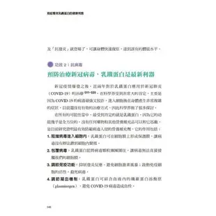 疫起看見乳鐵蛋白的健康效應：權威揭密！守護一生的神奇蛋白質