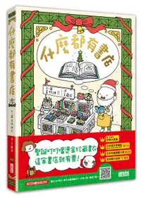 在飛比找誠品線上優惠-什麼都有書店 (聖誕叮叮噹燙金珍藏書衣)