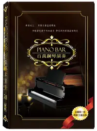 在飛比找PChome24h購物優惠-PIANO BAR百萬鋼琴演奏6~10 CD