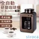 送咖啡豆【SIROCA】全自動研磨咖啡機 SC-A1210CB