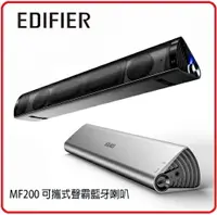 在飛比找樂天市場購物網優惠-EDIFIER 漫步者 MF200 可攜式無線聲霸 黑