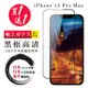 IPhone 13 PRO MAX 保護貼 日本AGC買一送一 全覆蓋黑框鋼化膜