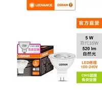 在飛比找特力屋線上購物優惠-[特價]OSRAM 歐司朗 星亮LED MR16 5W直壓杯