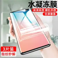 在飛比找ETMall東森購物網優惠-適用三星s10+水凝膜galaxy s21u手機note20