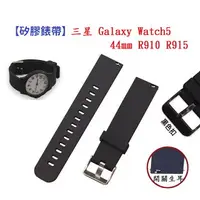 在飛比找樂天市場購物網優惠-【矽膠錶帶】三星 Galaxy Watch5 44mm R9