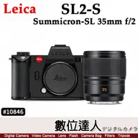 在飛比找數位達人優惠-徠卡 Leica SL2-S + Summicron-SL 