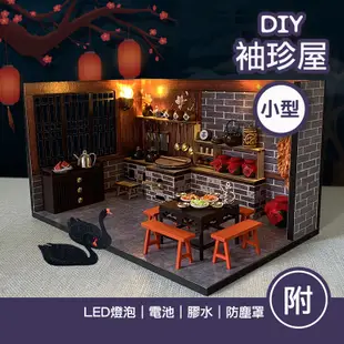 【台灣現貨+贈品】袖珍屋 手作 diy小屋 diy材料包 模型屋 手作禮物 微縮模型 房子模型 迷你屋 居灶君