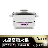 在飛比找Yahoo!奇摩拍賣優惠-【百品會】 【MATRIC松木 5L晶宴電火鍋】保固一年 電