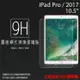 霧面鋼化玻璃保護貼 Apple iPad Pro 2017/Air3 2019 10.5吋 平板保護貼 螢幕保護貼 防指紋 9H 鋼貼 鋼化貼 玻璃膜 保護膜