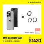 【RHINOSHIELD 犀牛盾】IPHONE 15 PRO/15 PRO MAX 耐衝殼鏡頭貼組｜CLEAR透明殼+鏡頭保護貼