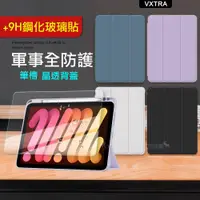 在飛比找ETMall東森購物網優惠-VXTRA 軍事全防護 iPad Air (第5代) Air
