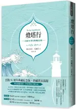 燈塔行(吳爾芙經典傳世之作，出版91周年雙面海報燙銀書衣典藏紀念版)