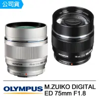 在飛比找momo購物網優惠-【OLYMPUS】M.ZUIKO DIGITAL ED 75