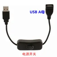 在飛比找蝦皮購物優惠-全銅 USB延長線 USB開關延長線  2A電流 USB公對