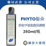 近效福利品 【PHYTO髮朵】 舒敏平衡能量洗髮精 敏感頭皮專用 250ML  保存日期:2024.07