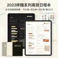 在飛比找蝦皮購物優惠-全年2023學習計劃電子手帳日記notability模版go