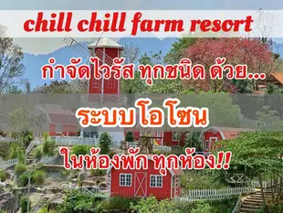 放鬆放鬆農場度假村Chill Chill Farm Resort