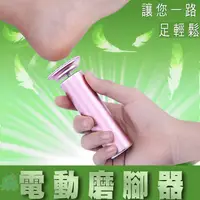 在飛比找蝦皮購物優惠-章魚球百貨 電動磨腳機 磨腳器 磨腳皮機 電動去腳皮機 去角