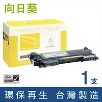 在飛比找PChome24h購物優惠-【向日葵】for Brother TN-450/TN450 