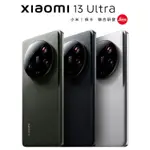 小米/XIAOMI 13 ULTRA新品手機 徠卡影像 驍龍8 GEN2澎湃快充 帶發票官方保固 拍照手機 遊戲手機