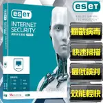 【ESET】INTERNET SECURITY 網路安全防毒軟體 下載版
