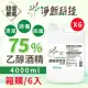 【淨新】75％防疫酒精 6入/箱(4000ml/入 酒精清潔液/清潔液)