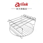 【ARLINK】氣炸鍋專用S03系列雙層燒烤架 官方原廠直送