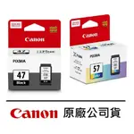 CANON 原廠墨水匣 PG-47 CL-57