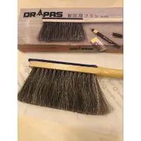 在飛比找蝦皮購物優惠-日本文具大牌 DRAPAS 馬毛製製圖刷 17-002 27