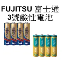 在飛比找蝦皮商城優惠-【FUJITSU 富士通】 3號電池 4入一組 AA 台南弘