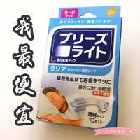 在飛比找蝦皮購物優惠-打呼 日本 鼻舒樂 緩解打鼾 呼吸輔助貼片 GSK Brea