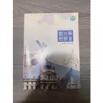 二手書📘觀光學概要II 龍騰文化 無筆記