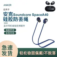 在飛比找ETMall東森購物網優惠-適用于安克Anker Soundcore Space A40