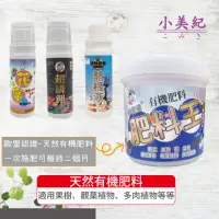 在飛比找momo購物網優惠-【小美紀】天然有機肥料(施達開根肥 成長肥 開花肥 養葉肥料