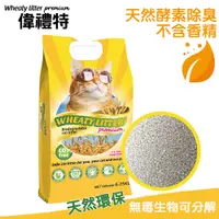 在飛比找蝦皮商城優惠-【Wheaty litter偉禮特】頂級環保小麥凝結貓砂-貓