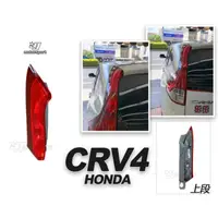 在飛比找蝦皮購物優惠-》傑暘國際車身部品《 HONDA CRV4代 2014 20