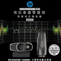 在飛比找Yahoo!奇摩拍賣優惠-贈桌上章魚小腳架 HP惠普 雙鏡頭降噪視訊攝影機 w600 