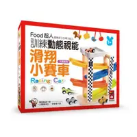 在飛比找ETMall東森購物網優惠-風車圖書-FOOD超人滑翔小賽車