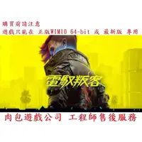 在飛比找蝦皮購物優惠-PC版 官方正版 繁體中文 肉包遊戲 電馭叛客 2077 S