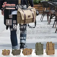 在飛比找蝦皮購物優惠-【中野數位】吉尼佛 JENOVA ROAMING 85 都市