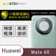 【o-one台灣製-小螢膜】HUAWEI 華為 Mate 60 鏡頭保護貼2入