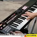 ROLAND XPS-10 61鍵 合成器/鍵盤 支援USB擴充 音樂工作站 主控鍵盤 MIDI XPS10｜亞邁樂器