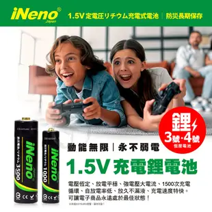 【日本iNeno】1.5V恆壓鋰充電電池(4號16入)+液晶充電器Li575-i(台灣製造) (5.5折)