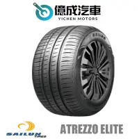 在飛比找Yahoo!奇摩拍賣優惠-《大台北》億成汽車輪胎量販中心-賽輪輪胎 ATREZZO E
