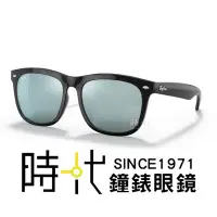 在飛比找Yahoo!奇摩拍賣優惠-【RayBan】雷朋 亞洲版墨鏡 RB4260D 601/3