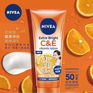 【金興發】NIVEA妮維雅 驅黑淨白精華凝乳 320ml 維生素C 衛生素E 美白 保濕 乳液 身體保養