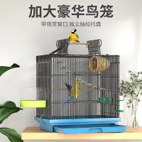 在飛比找樂天市場購物網優惠-鳥籠鳥窩 玄鳳鳥籠 鸚鵡籠 家用大空間頂部開門豪華別墅玄鳳繡