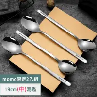 在飛比找momo購物網優惠-【樂邁家居】304不鏽鋼 加厚湯匙 M-長19cm 2入組(