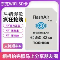 在飛比找Yahoo!奇摩拍賣優惠-二代三代FlashAir東芝wifiSD卡單反數碼相機無線儲