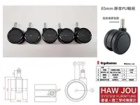 在飛比找Yahoo!奇摩拍賣優惠-PU靜音輪組(5顆)  台灣製造 適用ERGOHUMAN11